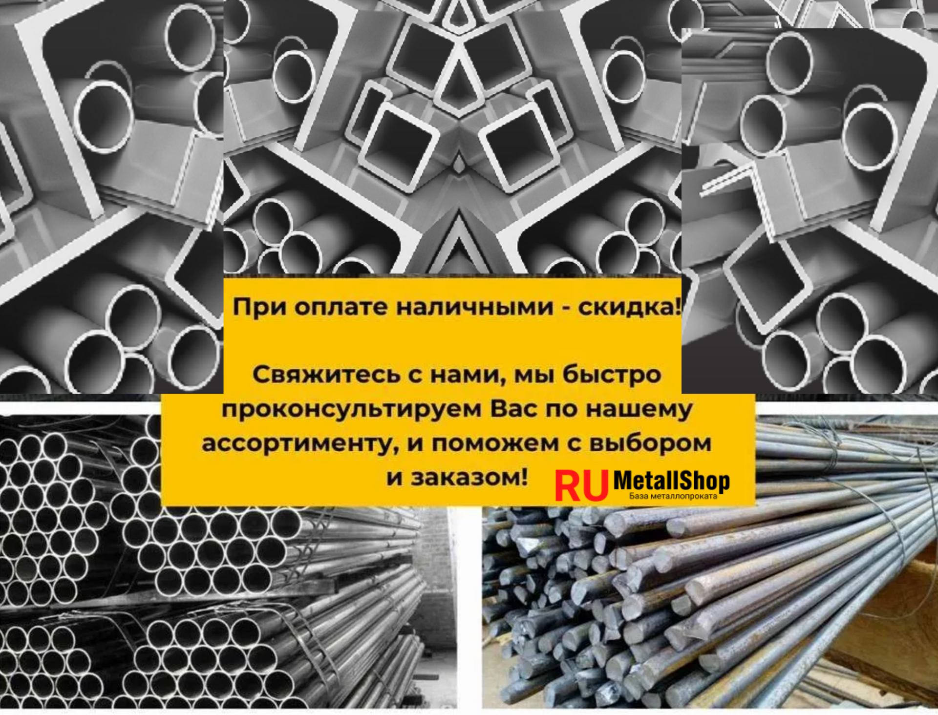 База металлопроката в Егорьевске rumetallshop.ru (5).png